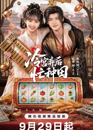 Farm Busily in the Cold Palace (2026) Episode 18