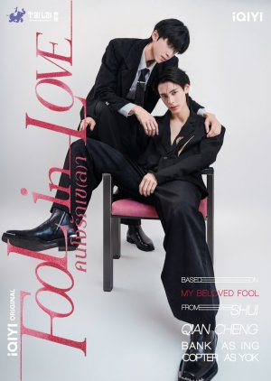 Fool in Love (2026) Episode 1