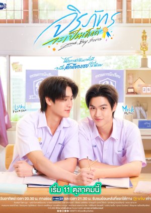 Good Boy (2026) Episode 1