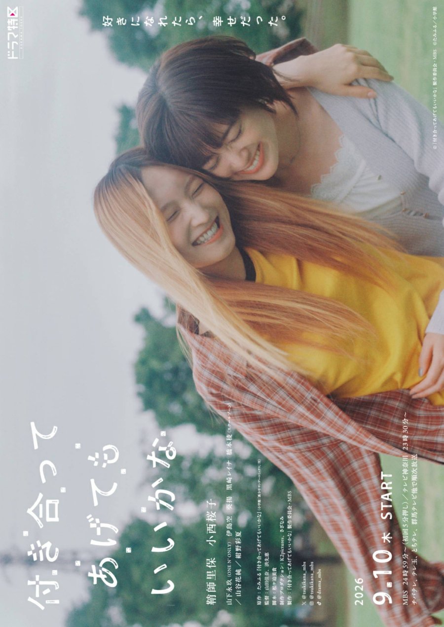 How Do We Relationship? (2026) Episode 5