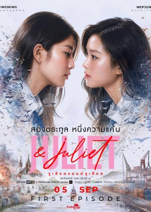 Juliet & Juliet (2026) Episode 6