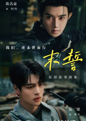 The Last Oath (2026) Episode 19